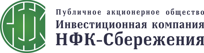 Публичное акционерное общество «Инвестиционная компания «НФК-Сбережения»